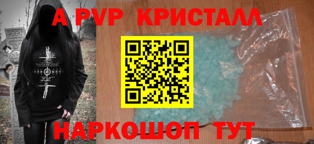 A PVP крисы CK  А ПВП  Alfa_PVP кристаллы  Куйбышев  Вход с VPN 