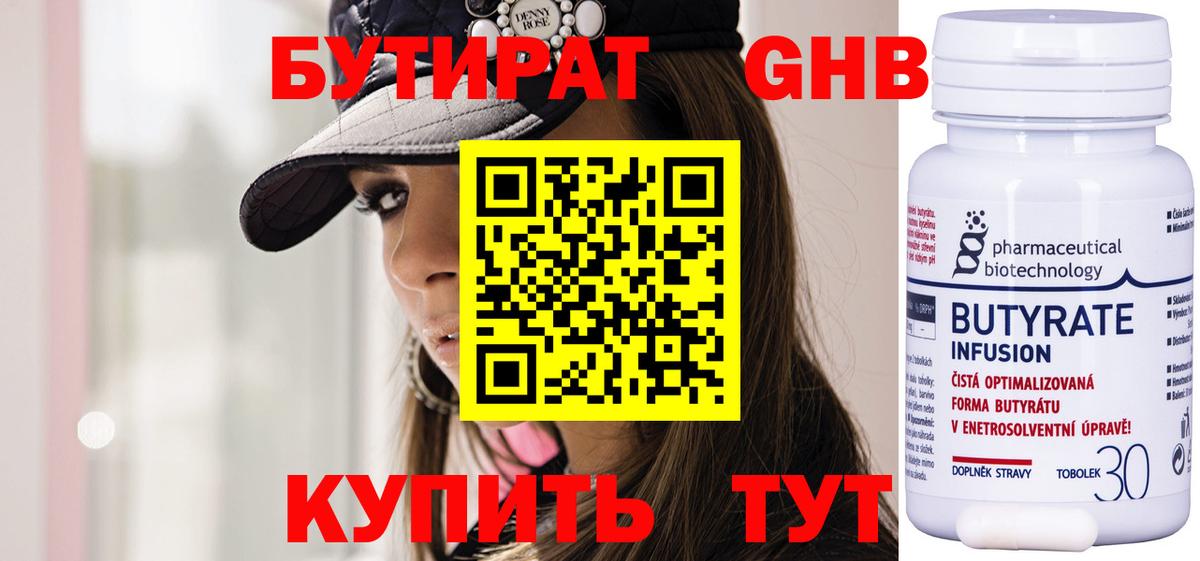 Бутират GHB Куйбышев