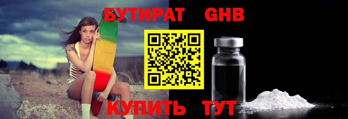 Бутират BDO  Бутират  Куйбышев  Вход с VPN 