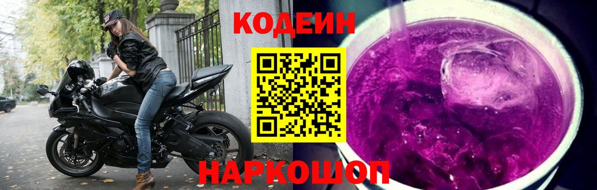 Кодеин напиток Lean (лин)  Кодеиновый сироп Lean напиток Lean (лин)  Вход с VPN  как найти закладки  Куйбышев 