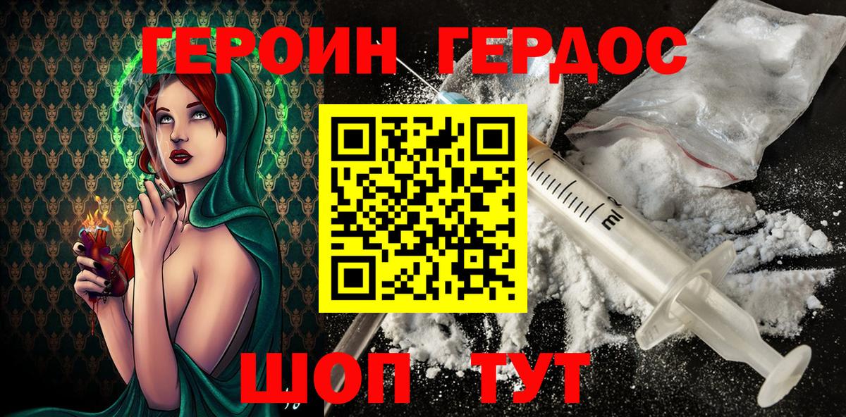 Куйбышев  ГЕРОИН Heroin  Вход с VPN 