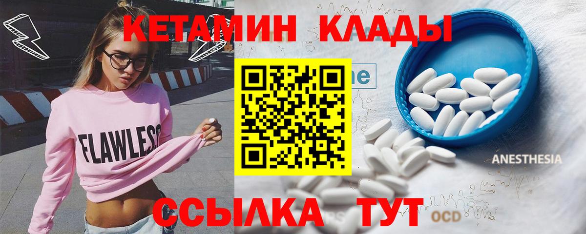 КЕТАМИН VHQ  Кетамин VHQ  Вход с VPN  Куйбышев 