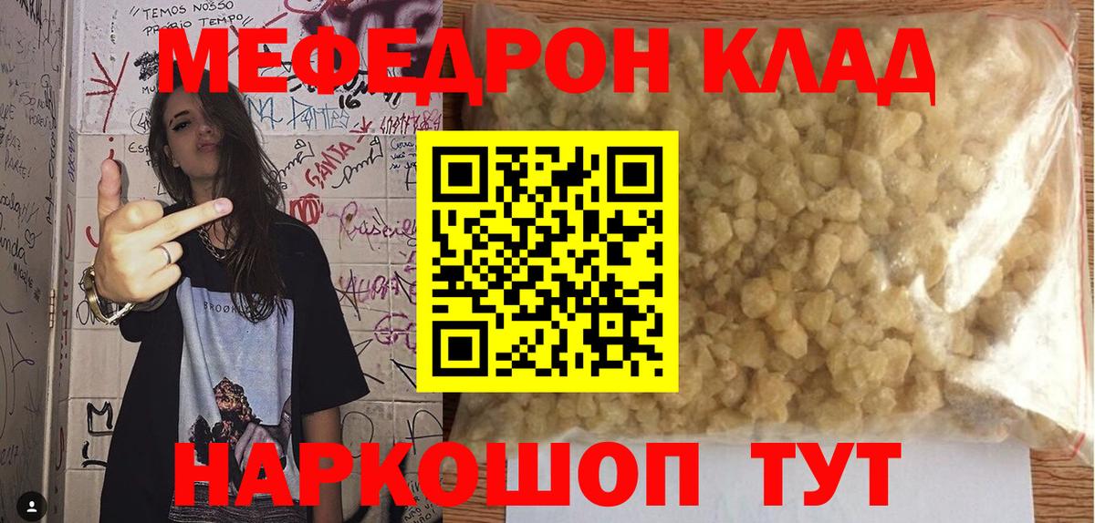 Куйбышев  МЕФ  МЯУ-МЯУ mephedrone  Вход с VPN  Меф мука 
