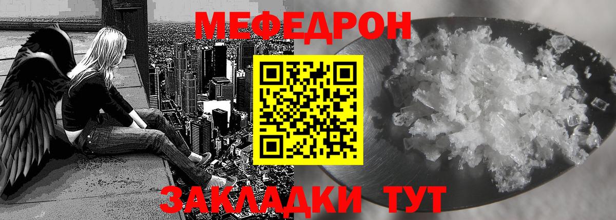 Меф мяу мяу мука Куйбышев
