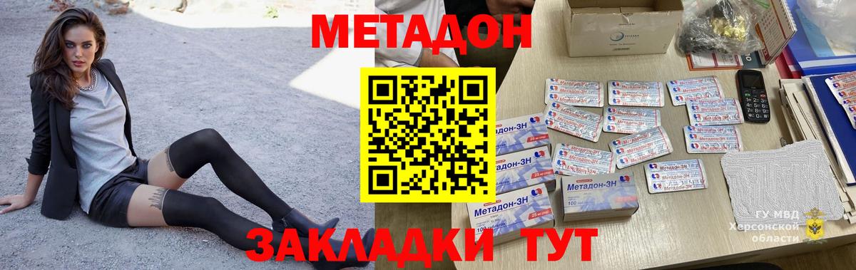 МЕТАДОН белоснежный  Вход с VPN  Куйбышев 
