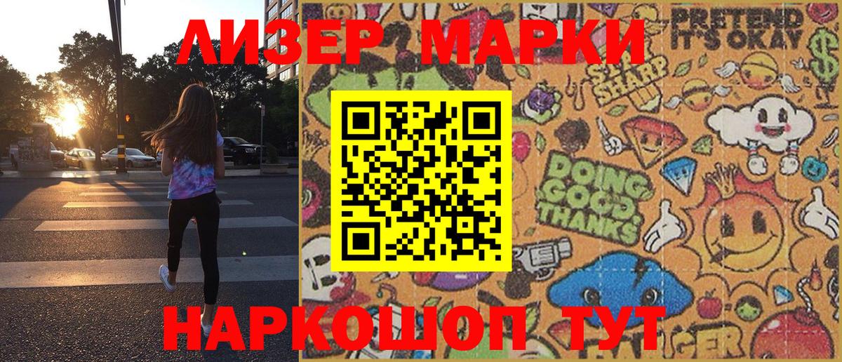 Марки NBOMe 1,8мг  наркотики  Марки 25I-NBOMe  Марки NBOMe 1,8мг  Куйбышев  Вход с VPN 